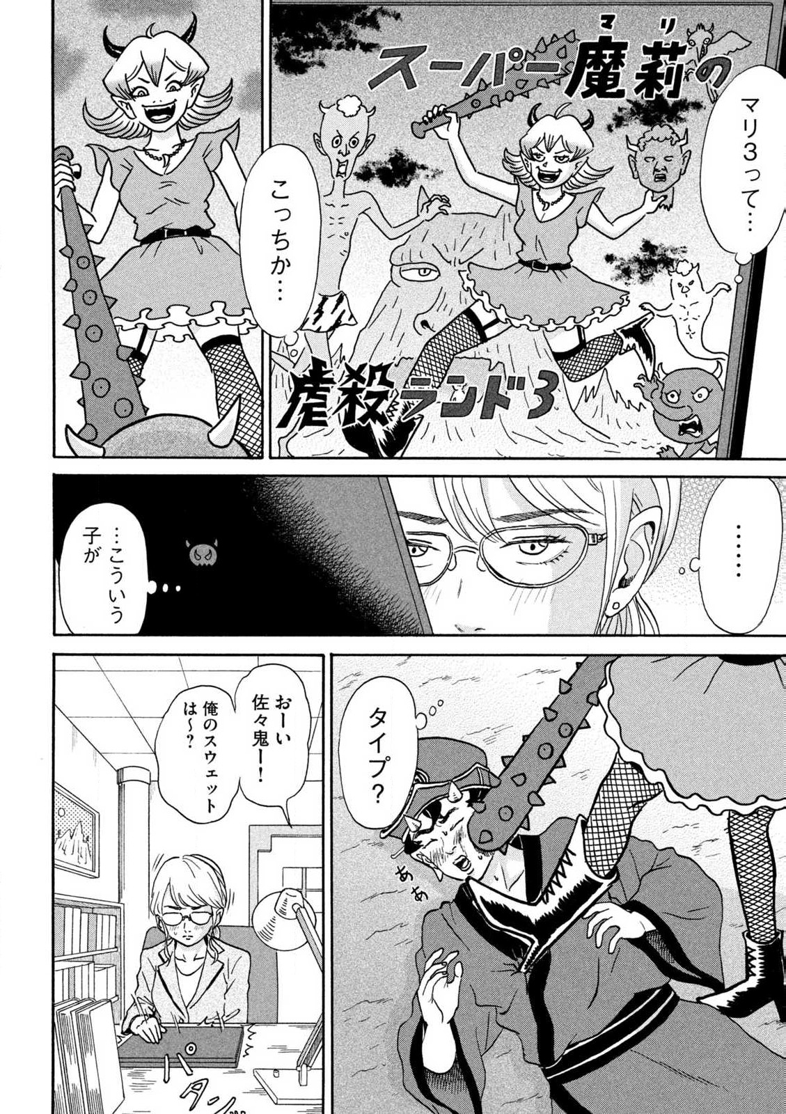 Hakaba Nashi Chapter 2 24ページ