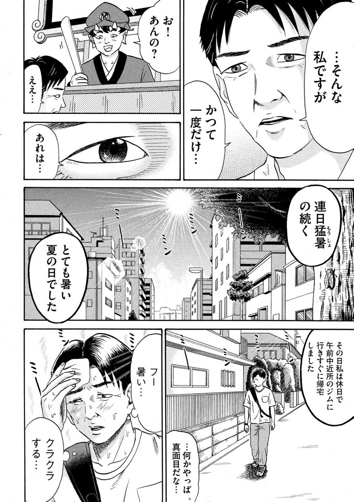 Hakaba Nashi Chapter 2 4ページ
