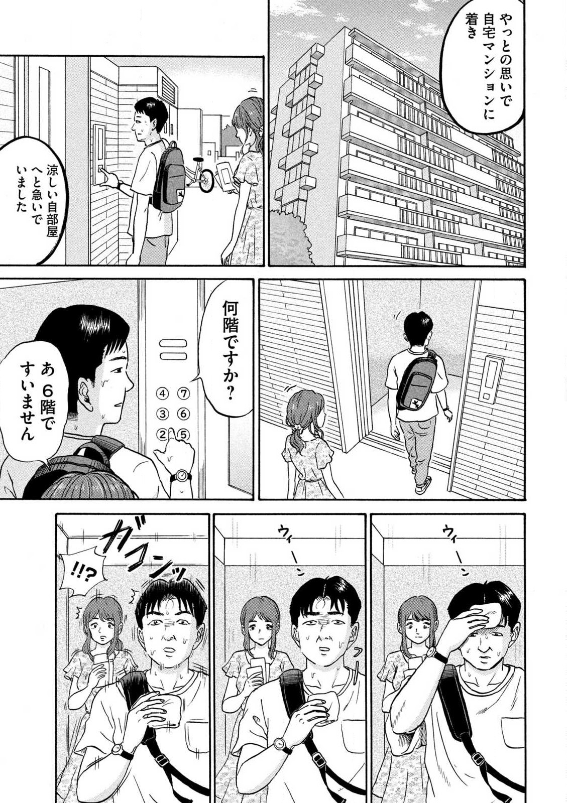 Hakaba Nashi Chapter 2 5ページ