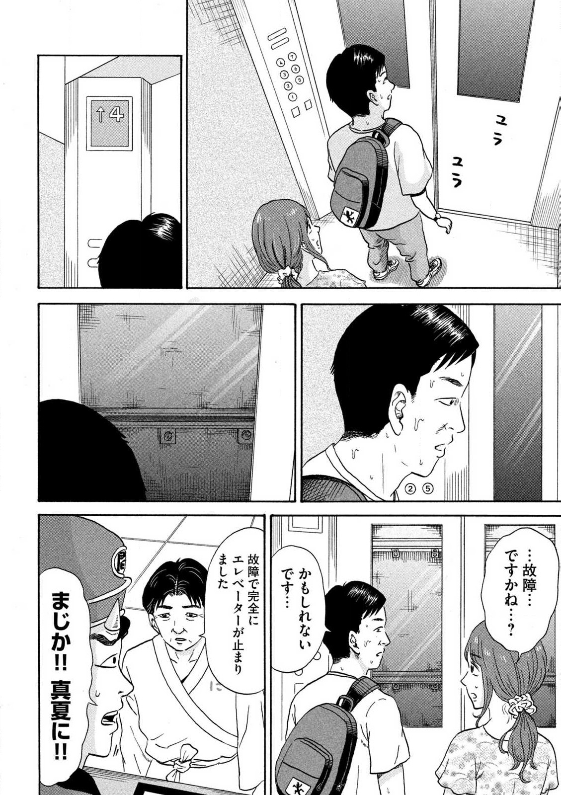 Hakaba Nashi Chapter 2 6ページ