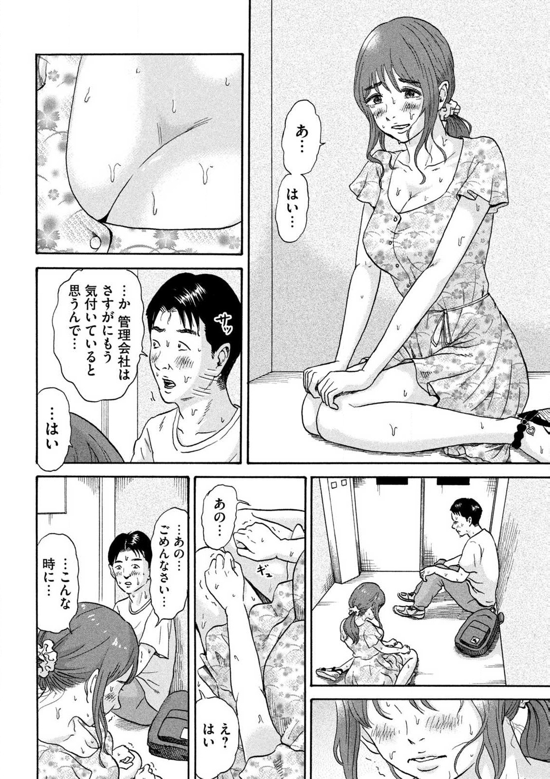 Hakaba Nashi Chapter 2 8ページ