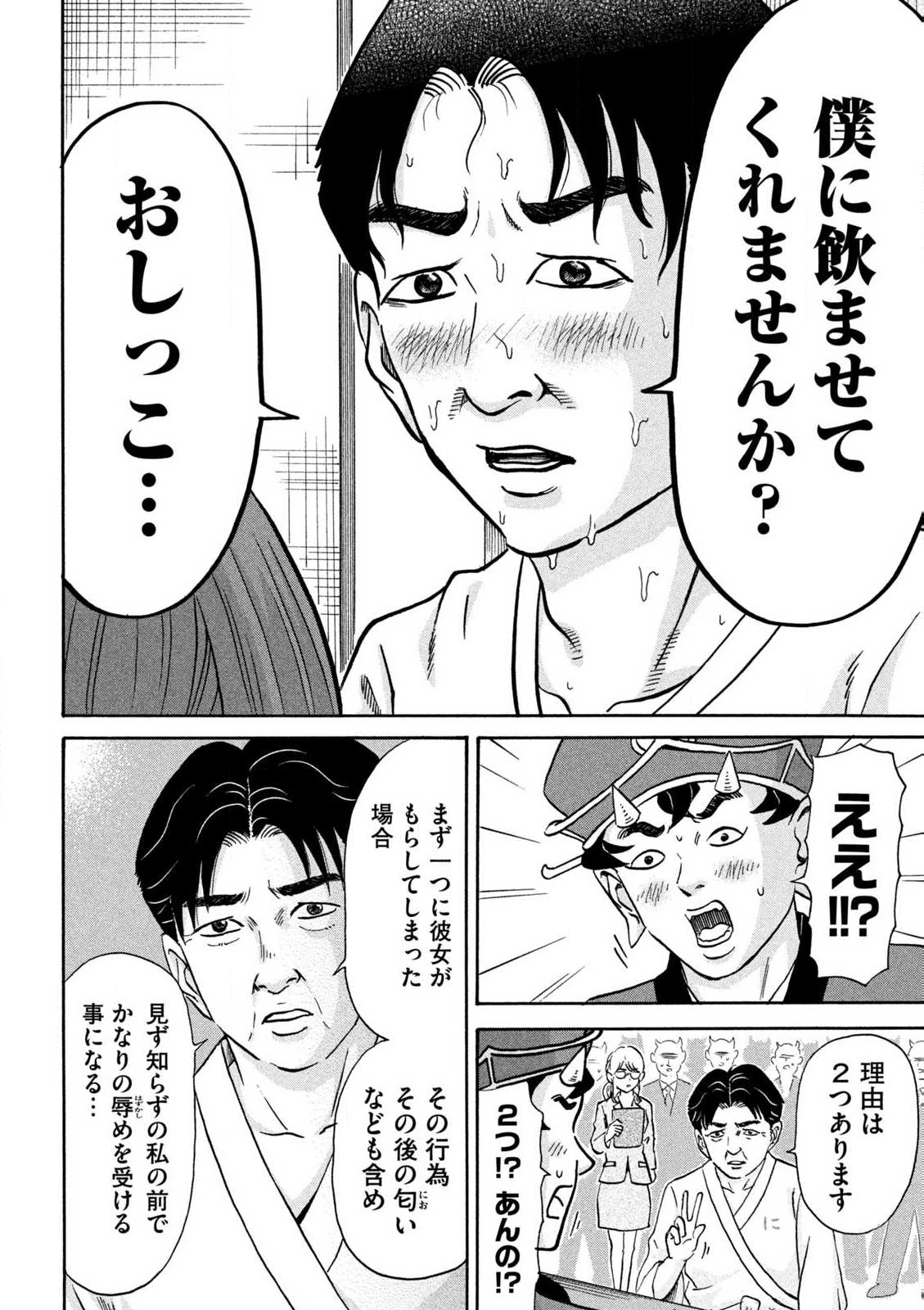 Hakaba Nashi Chapter 2 10ページ