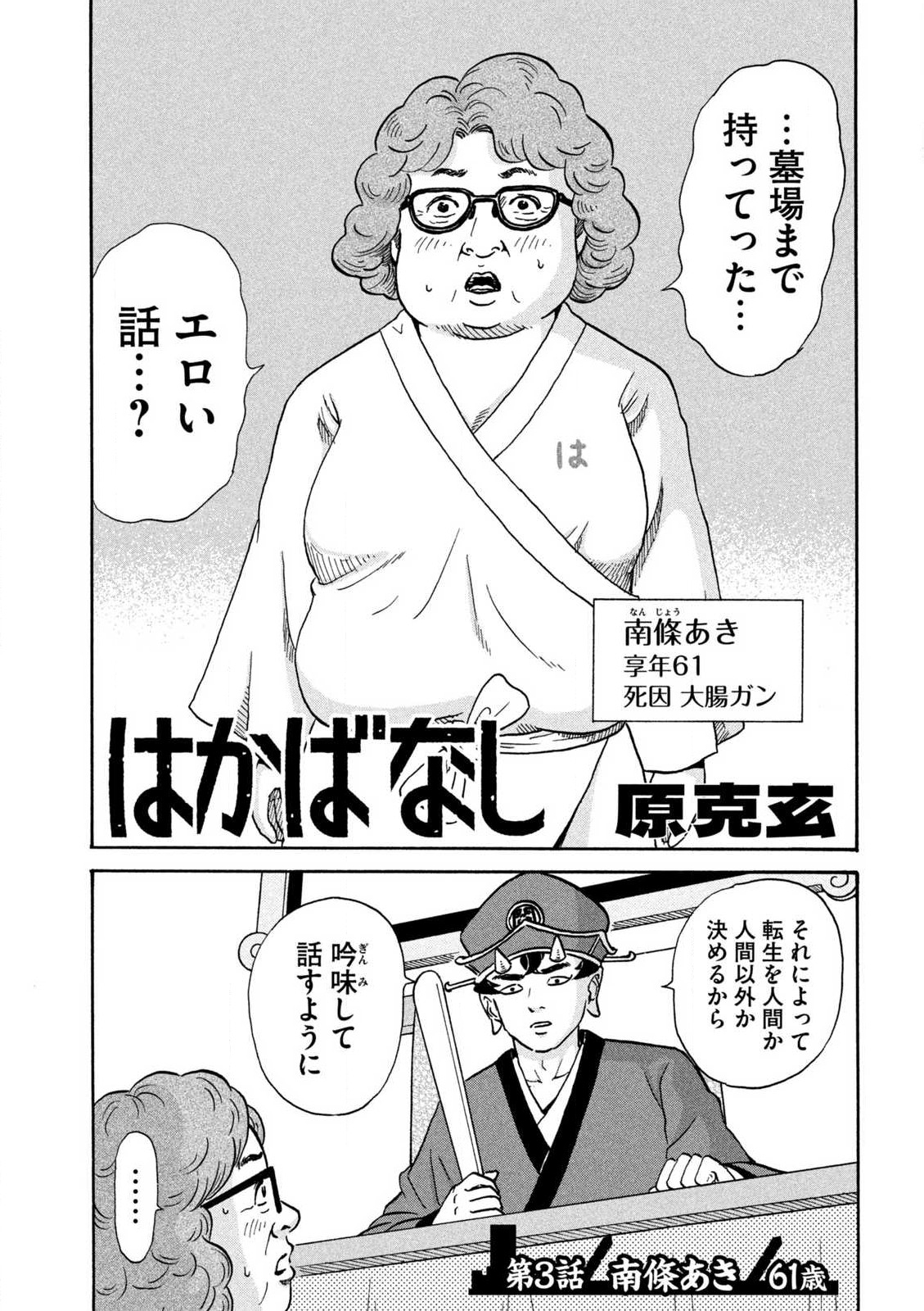 Hakaba Nashi Chapter 3 1ページ
