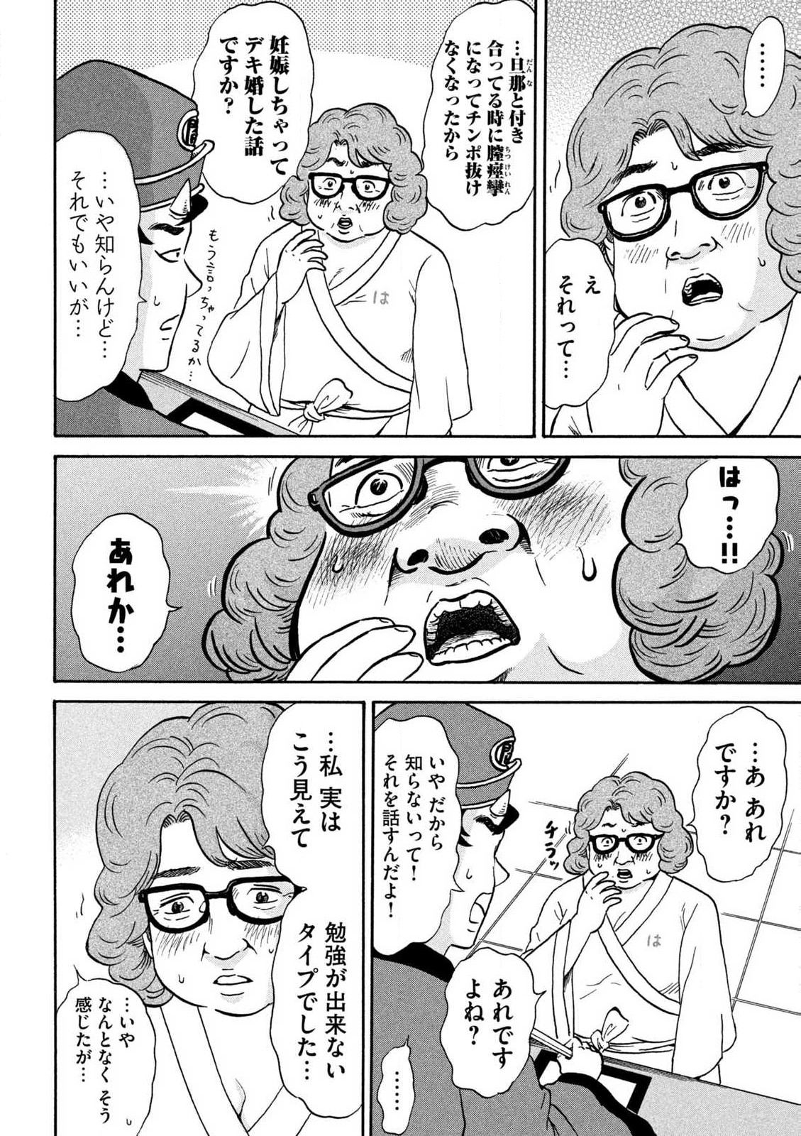 Hakaba Nashi Chapter 3 2ページ