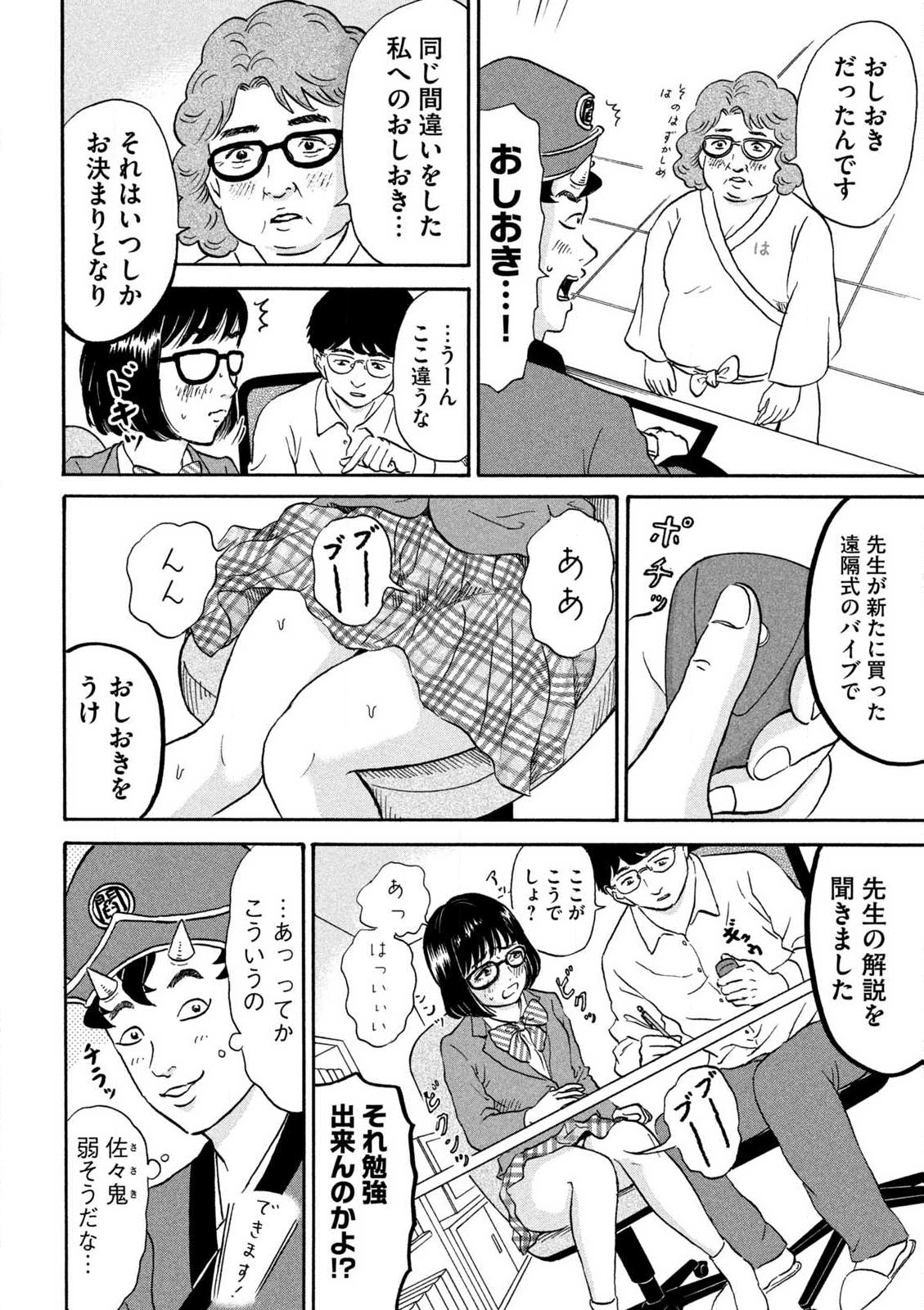 Hakaba Nashi Chapter 3 12ページ
