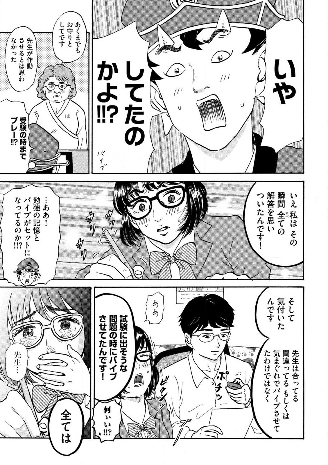 Hakaba Nashi Chapter 3 17ページ