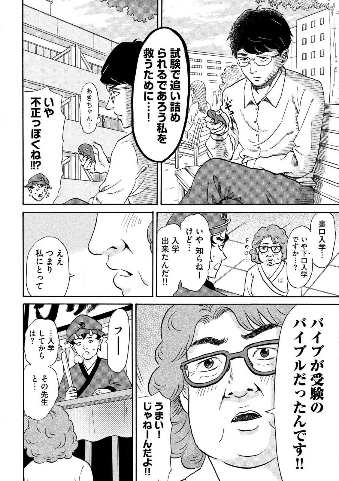 Hakaba Nashi Chapter 3 18ページ