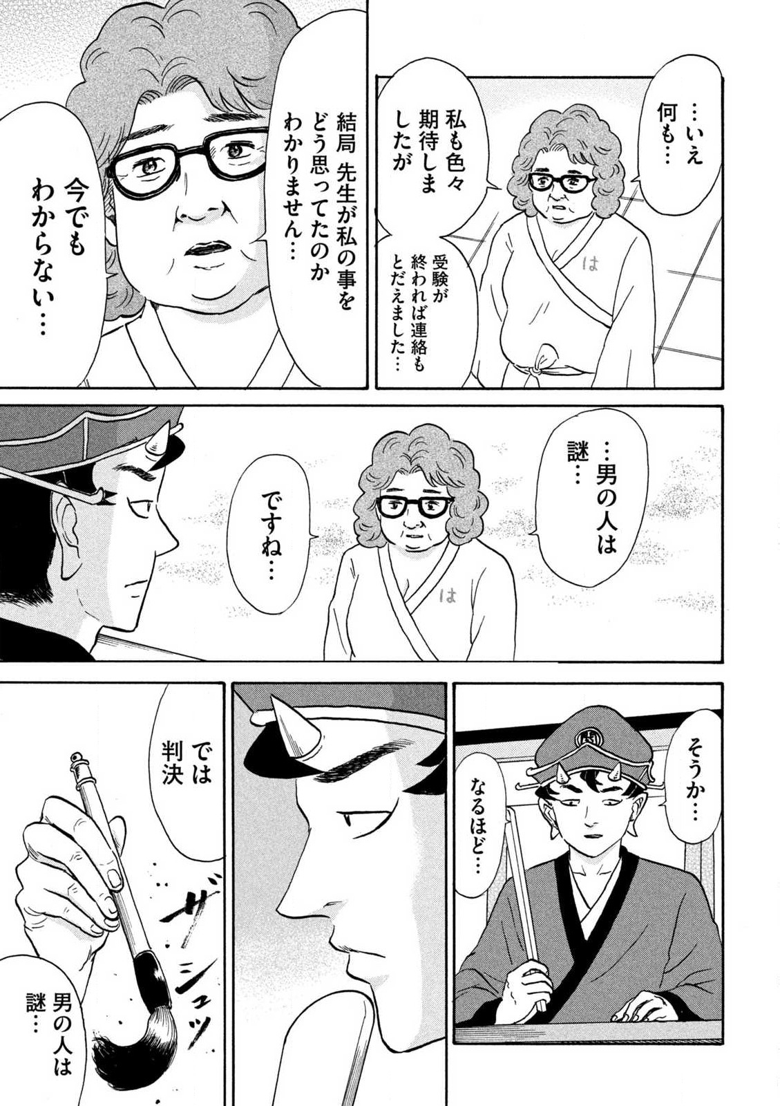 Hakaba Nashi Chapter 3 19ページ