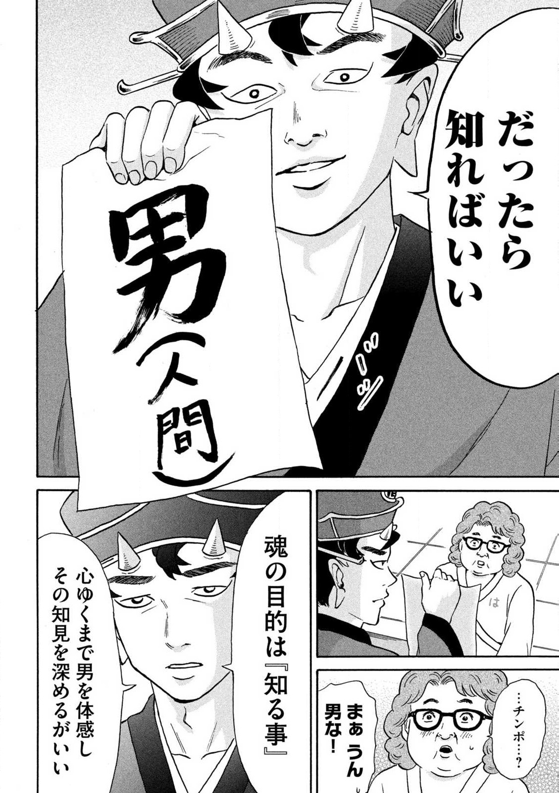 Hakaba Nashi Chapter 3 20ページ