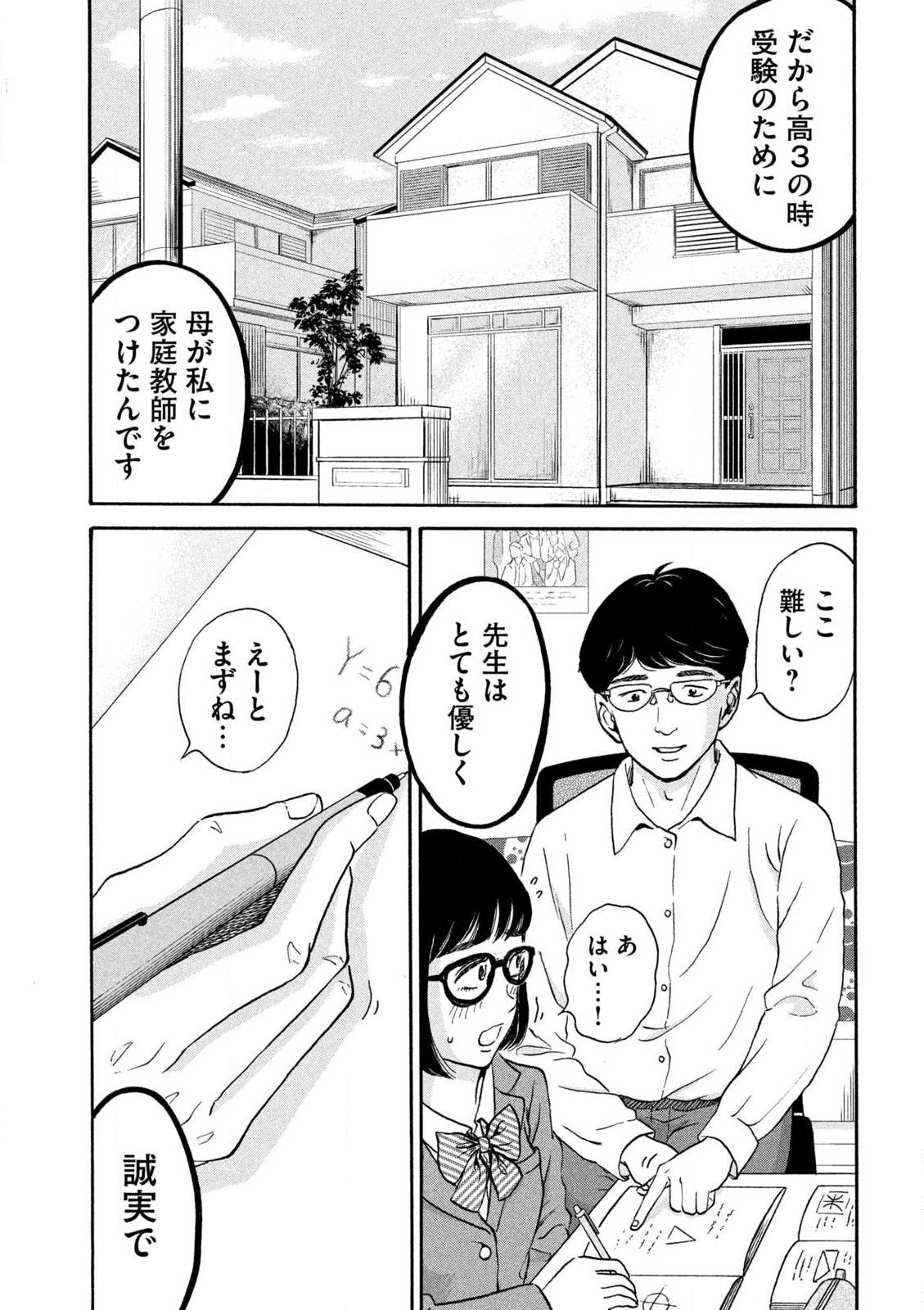 Hakaba Nashi Chapter 3 3ページ