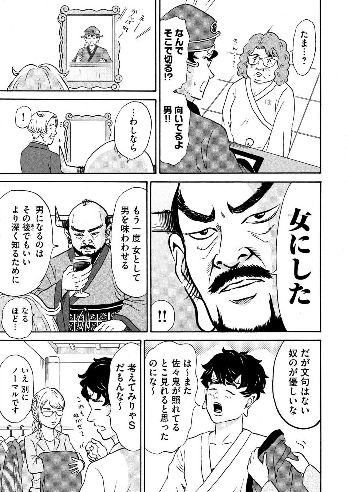 Hakaba Nashi Chapter 3 21ページ