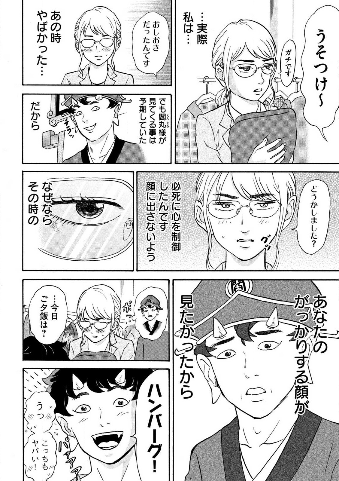 Hakaba Nashi Chapter 3 22ページ