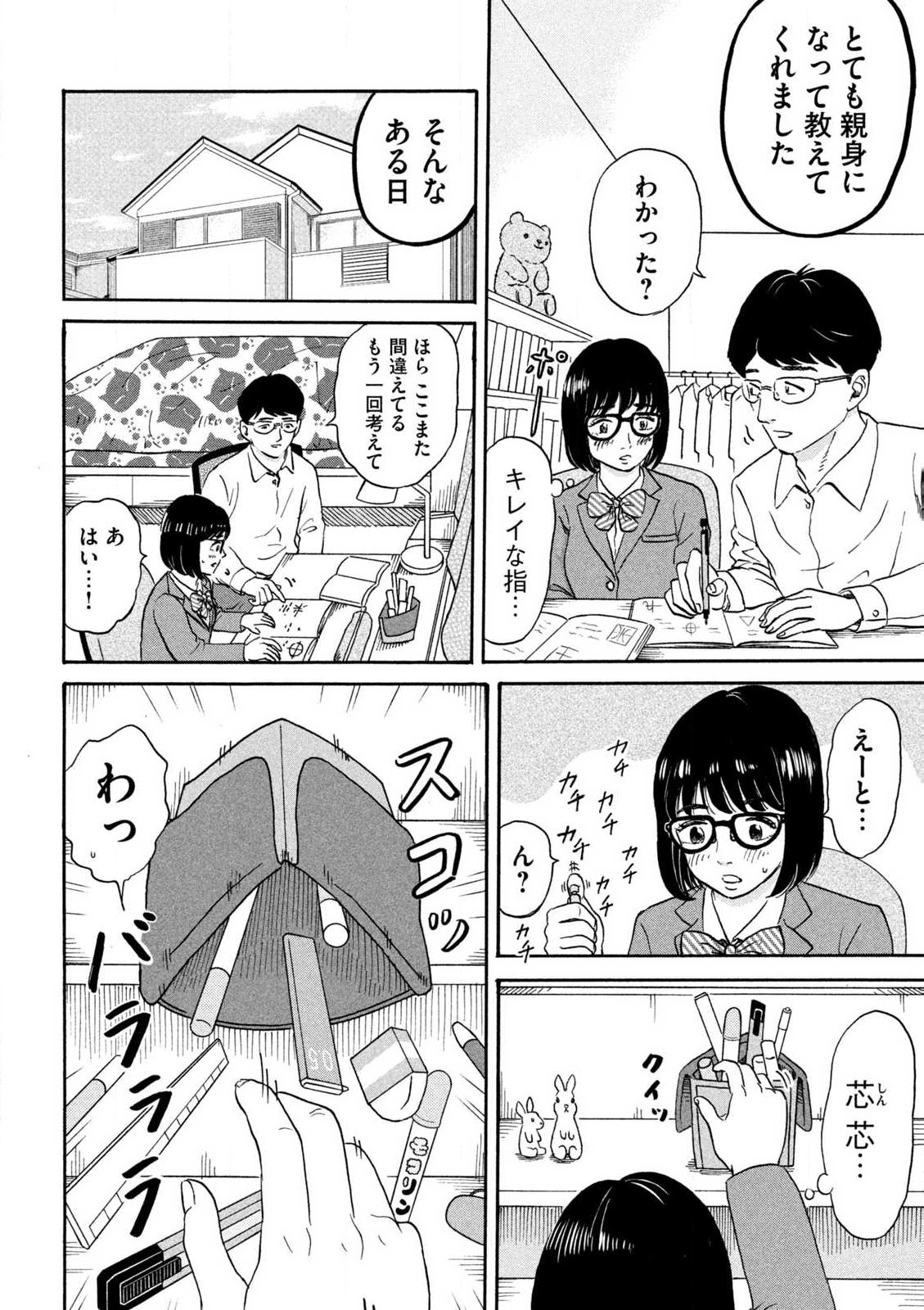 Hakaba Nashi Chapter 3 4ページ