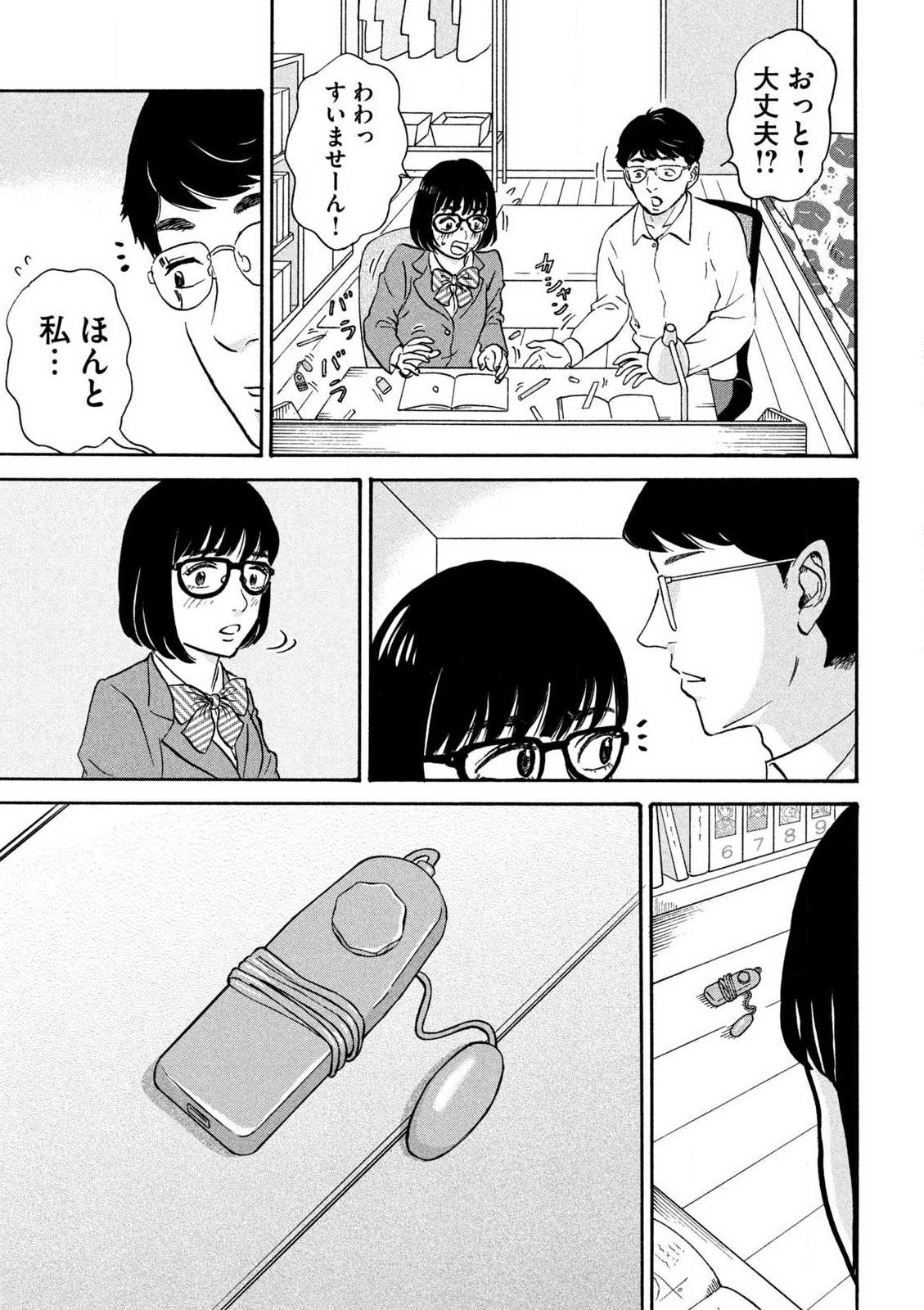 Hakaba Nashi Chapter 3 5ページ