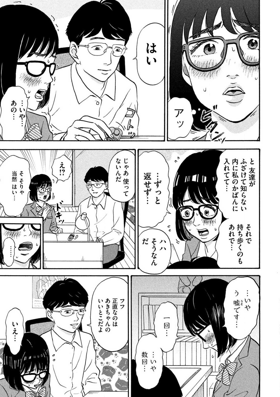 Hakaba Nashi Chapter 3 7ページ