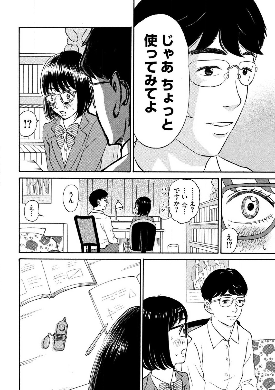 Hakaba Nashi Chapter 3 8ページ