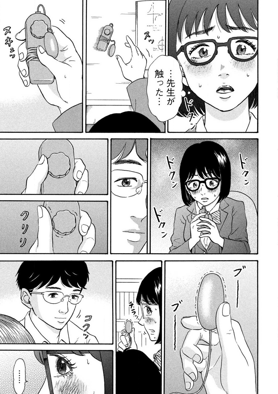 Hakaba Nashi Chapter 3 9ページ