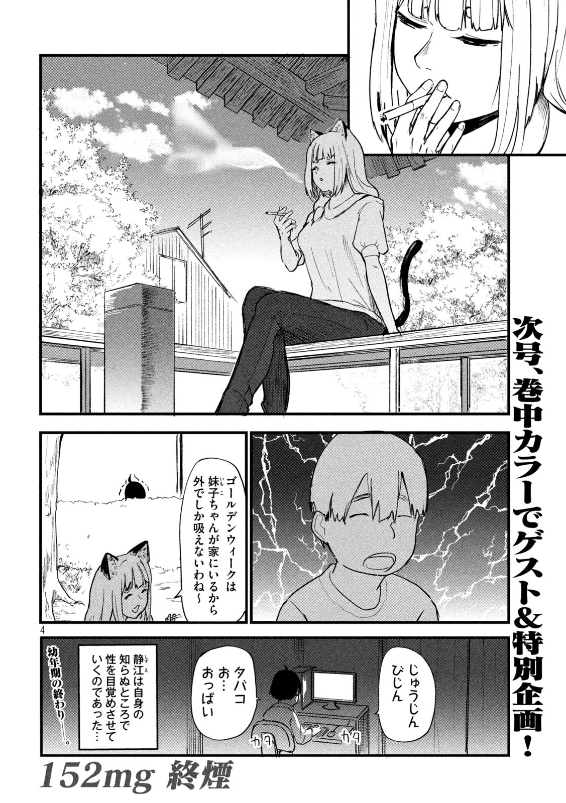 Hakaba Nashi Chapter 4 1ページ
