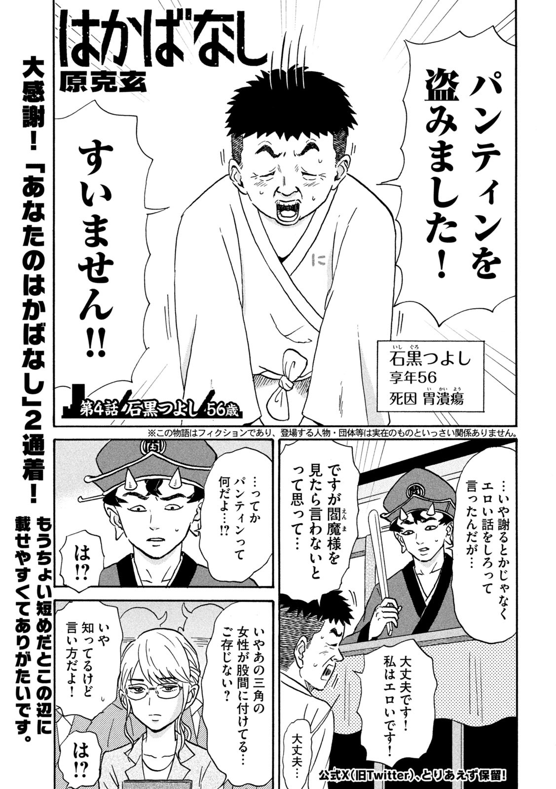 Hakaba Nashi Chapter 4 2ページ