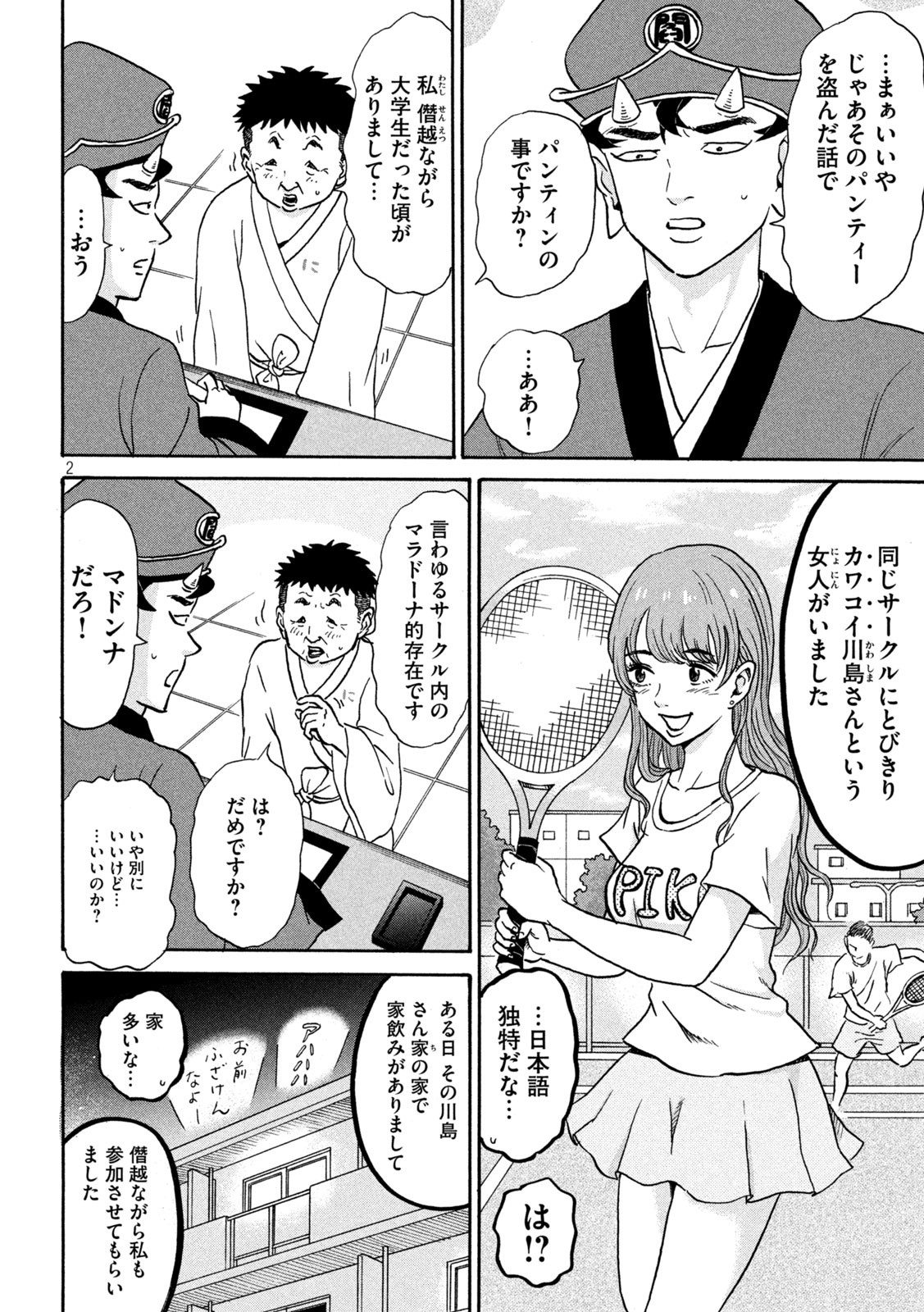 Hakaba Nashi Chapter 4 3ページ