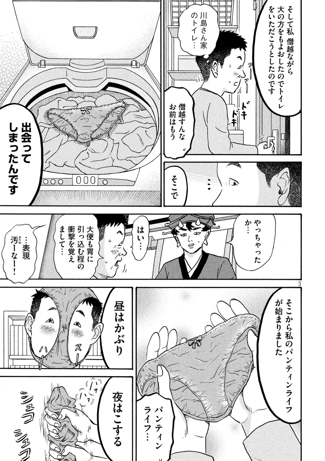 Hakaba Nashi Chapter 4 4ページ