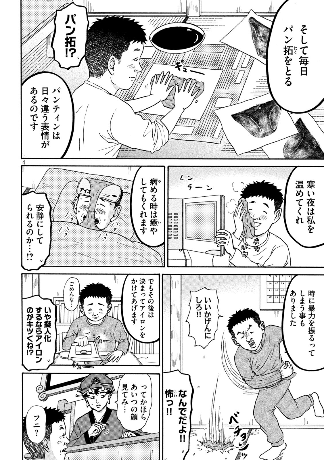 Hakaba Nashi Chapter 4 5ページ