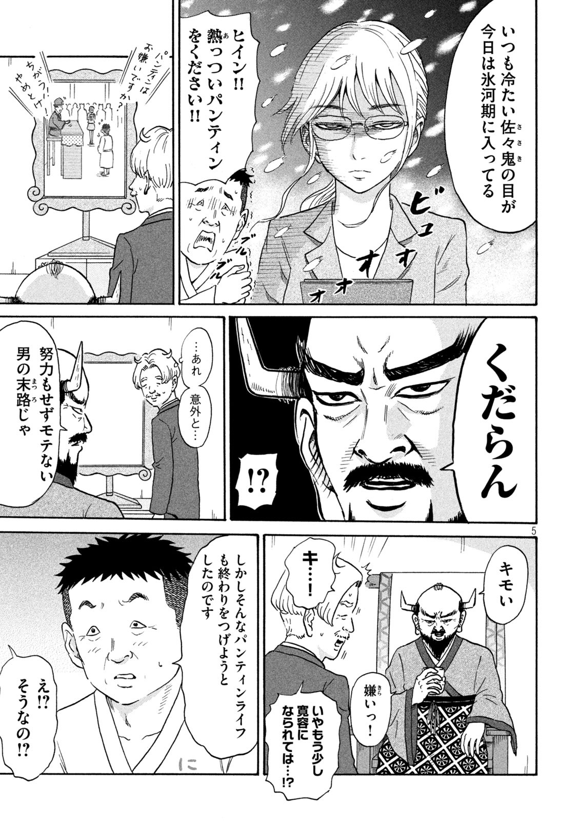 Hakaba Nashi Chapter 4 6ページ
