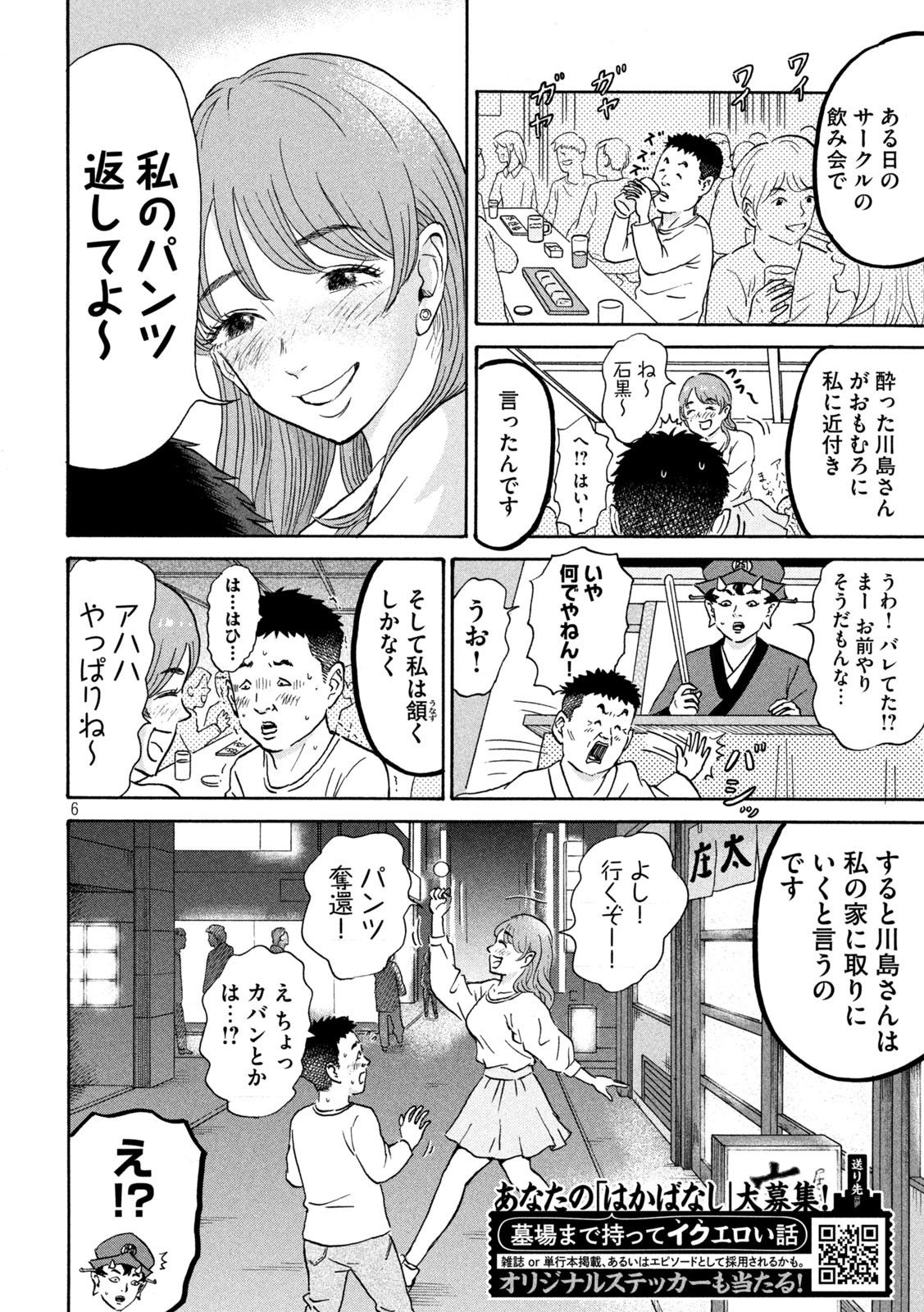 Hakaba Nashi Chapter 4 7ページ
