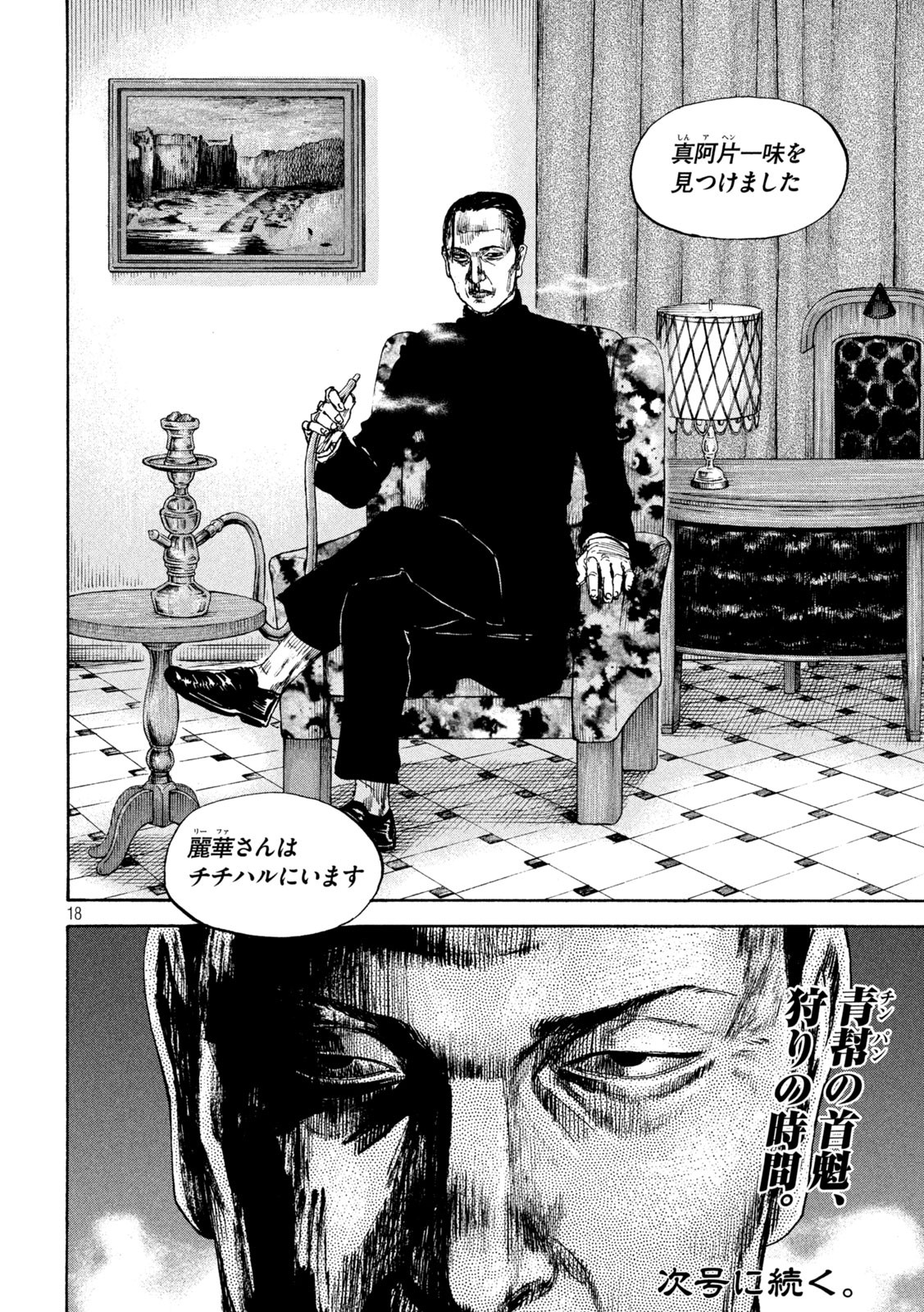 Hakaba Nashi Chapter 5 1ページ