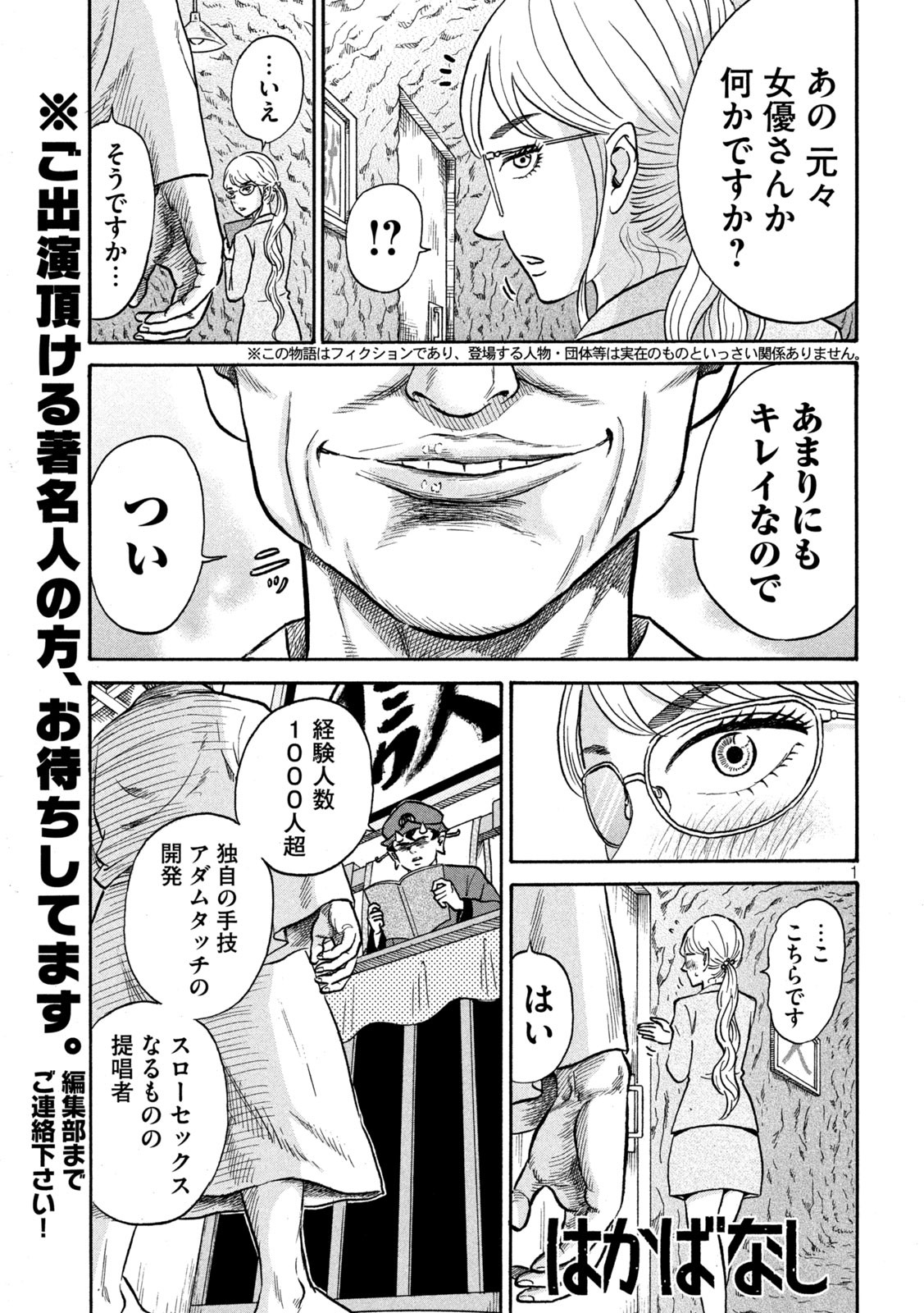 Hakaba Nashi Chapter 5 2ページ