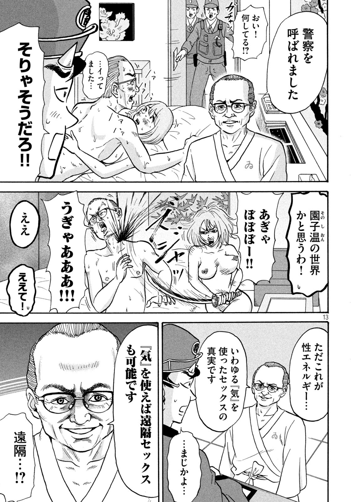 Hakaba Nashi Chapter 5 14ページ