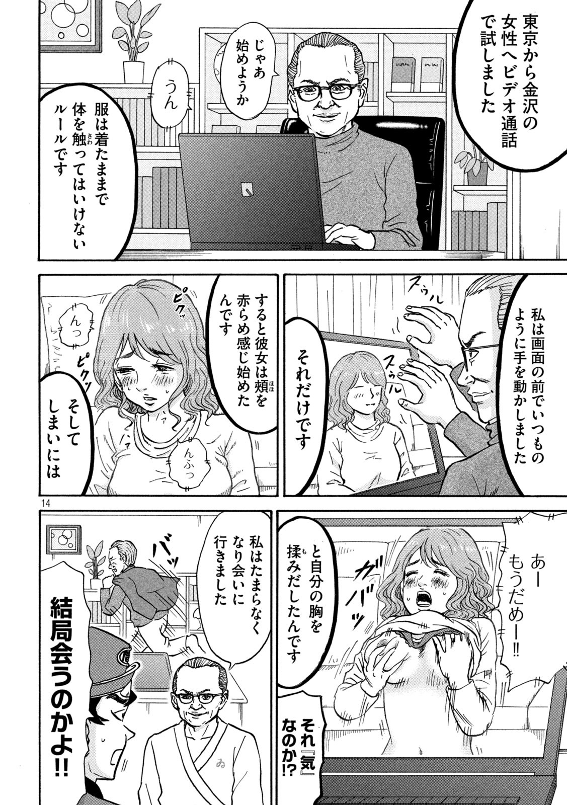 Hakaba Nashi Chapter 5 15ページ