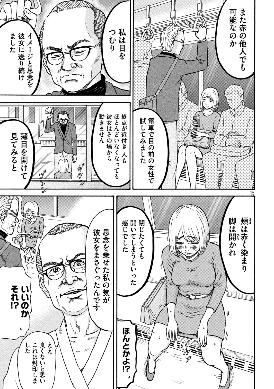Hakaba Nashi Chapter 5 16ページ