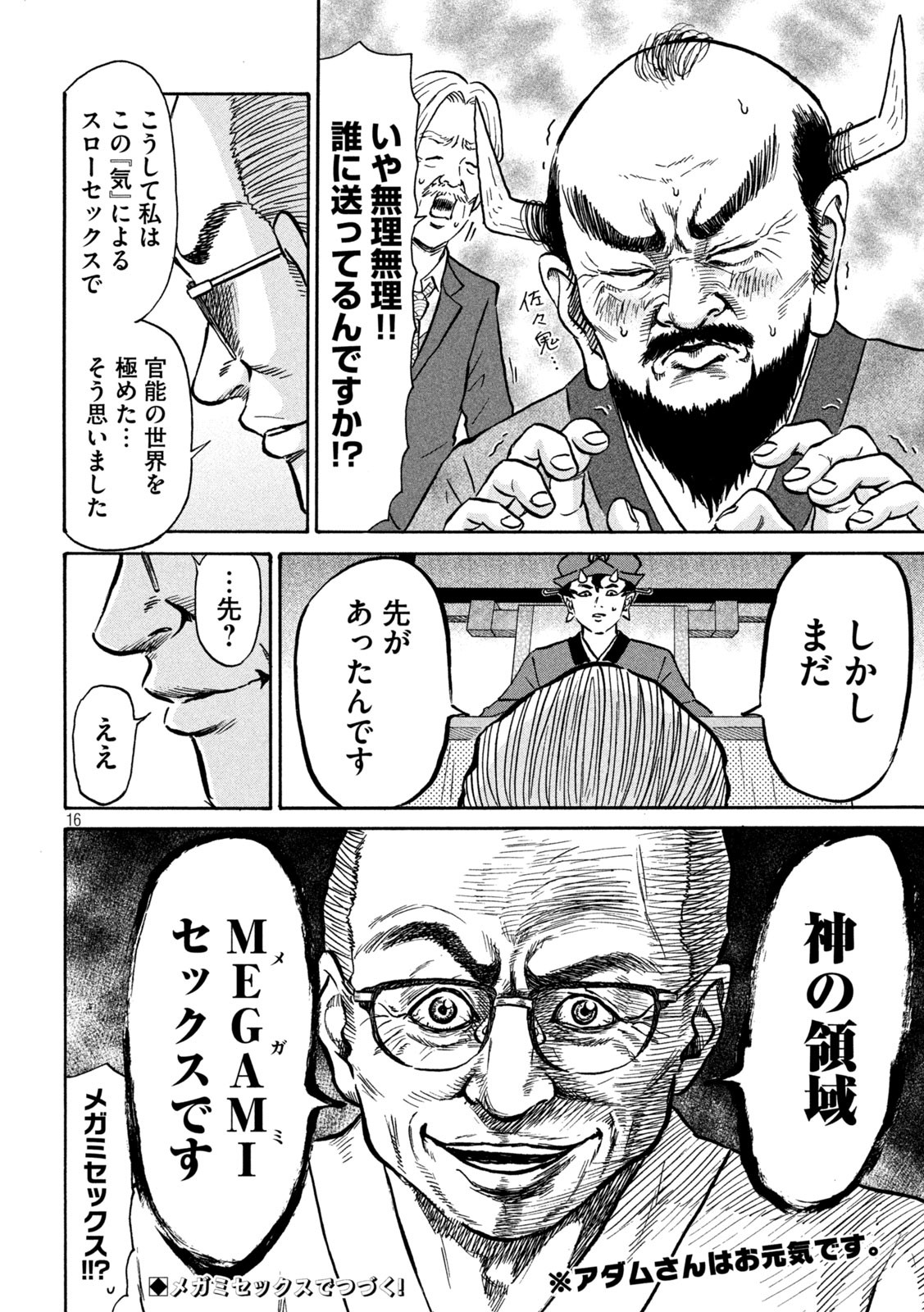 Hakaba Nashi Chapter 5 17ページ