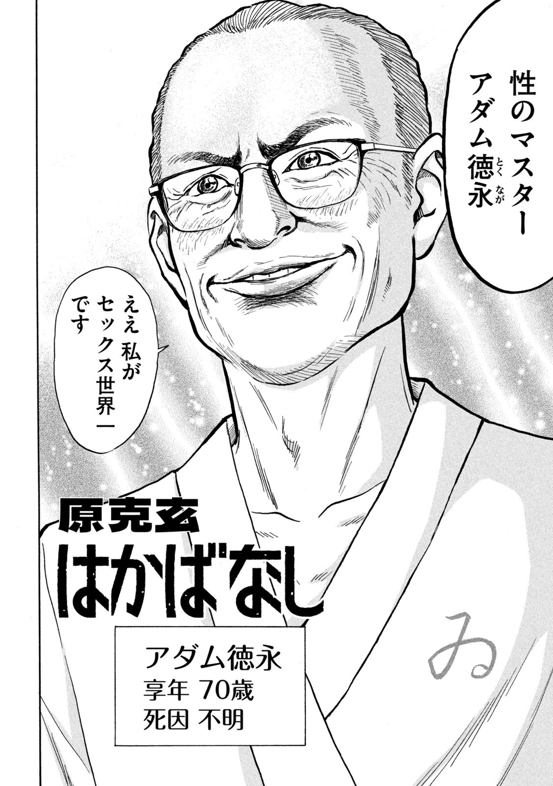 Hakaba Nashi Chapter 5 3ページ