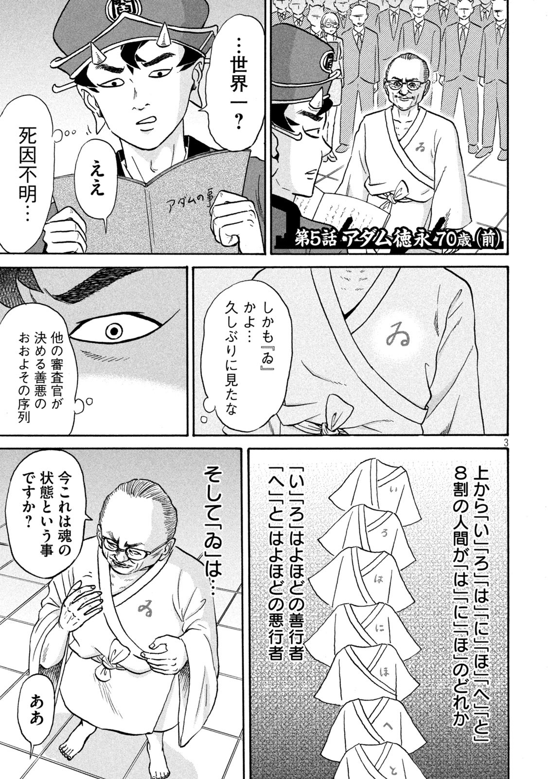 Hakaba Nashi Chapter 5 4ページ