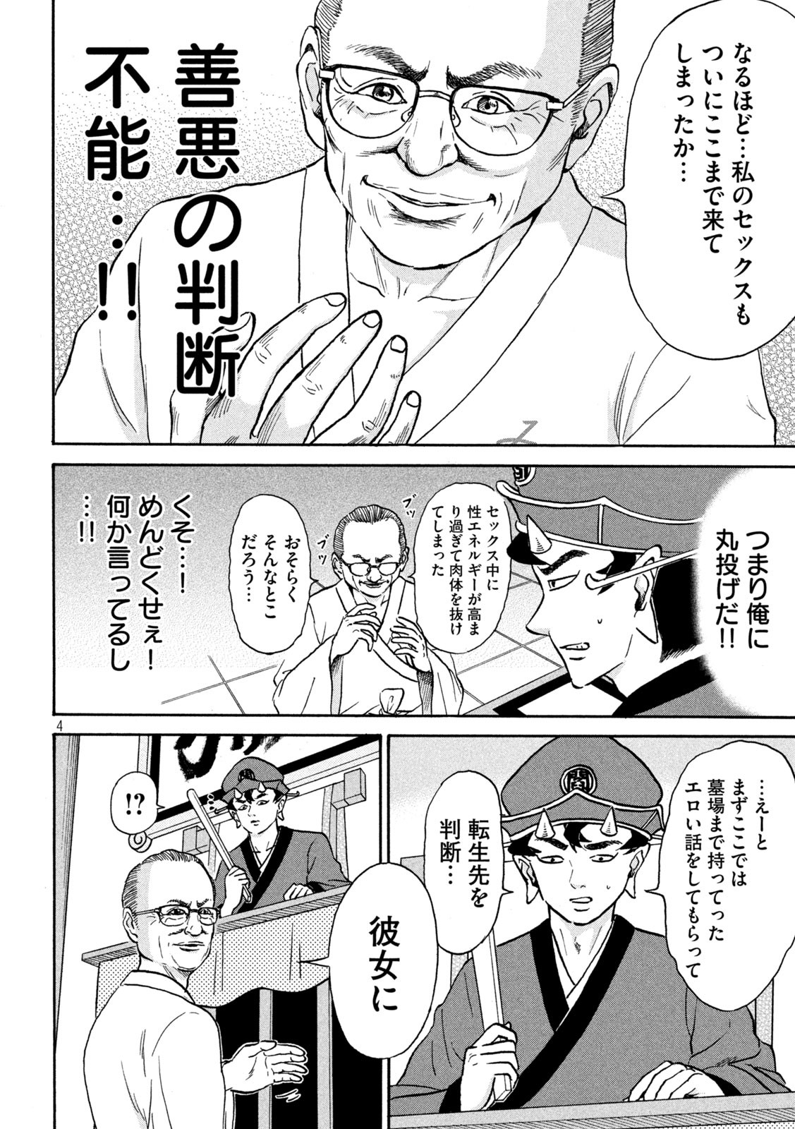 Hakaba Nashi Chapter 5 5ページ