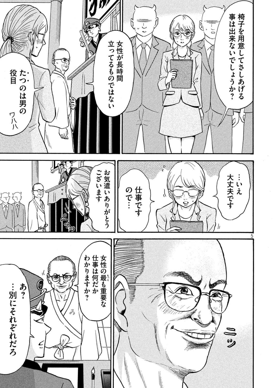 Hakaba Nashi Chapter 5 6ページ