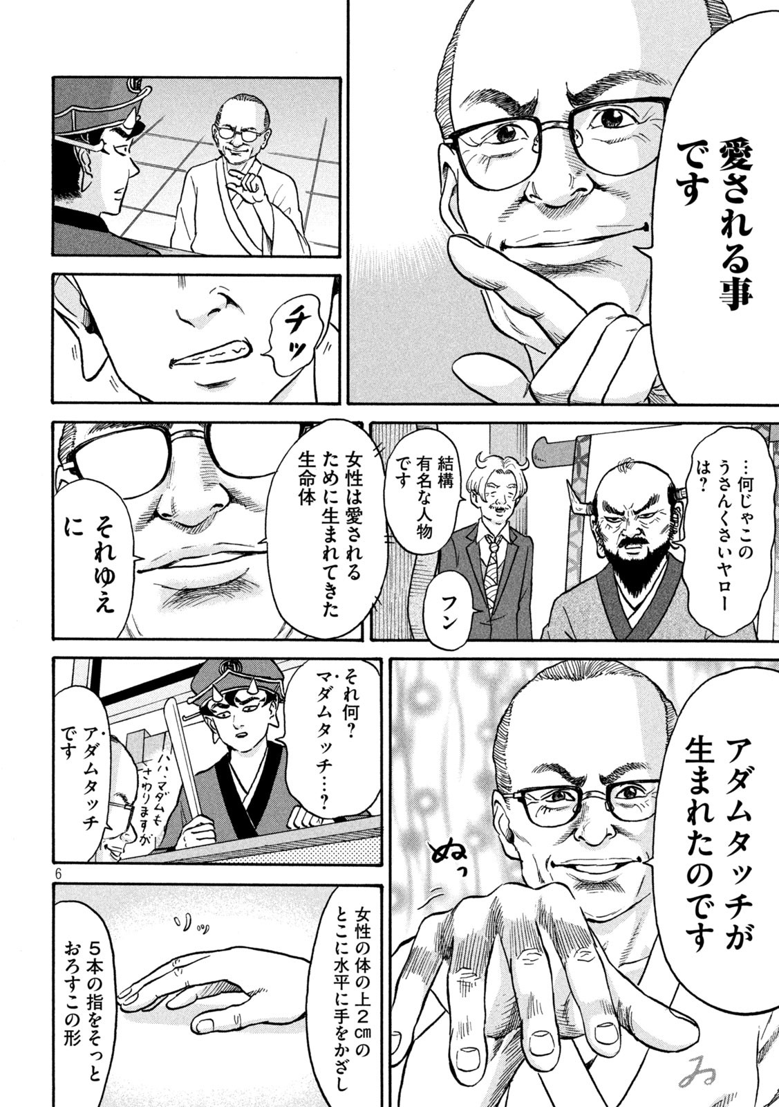 Hakaba Nashi Chapter 5 7ページ
