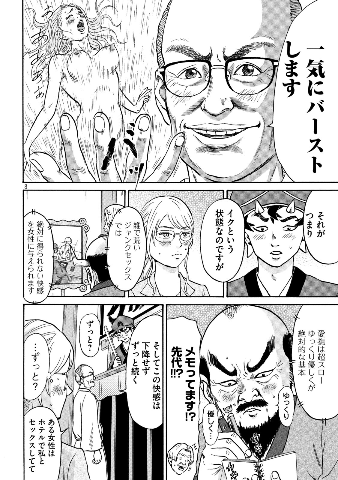 Hakaba Nashi Chapter 5 9ページ