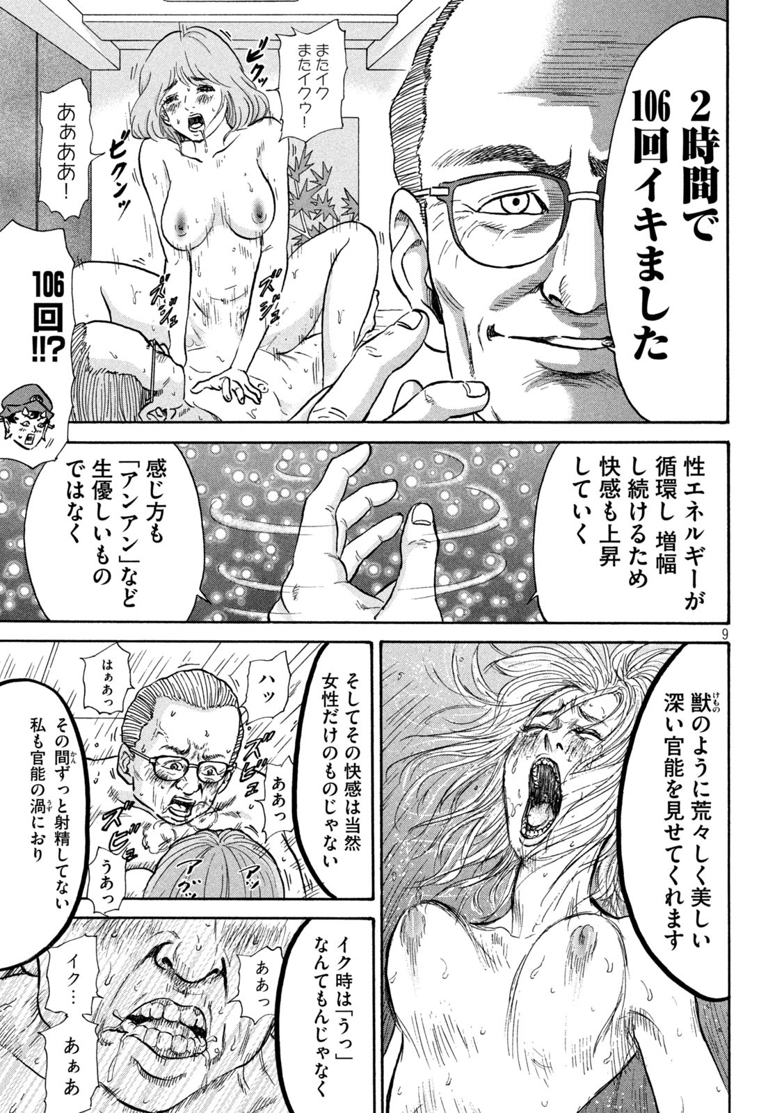 Hakaba Nashi Chapter 5 10ページ