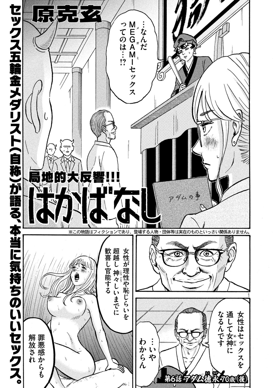 Hakaba Nashi Chapter 6 1ページ