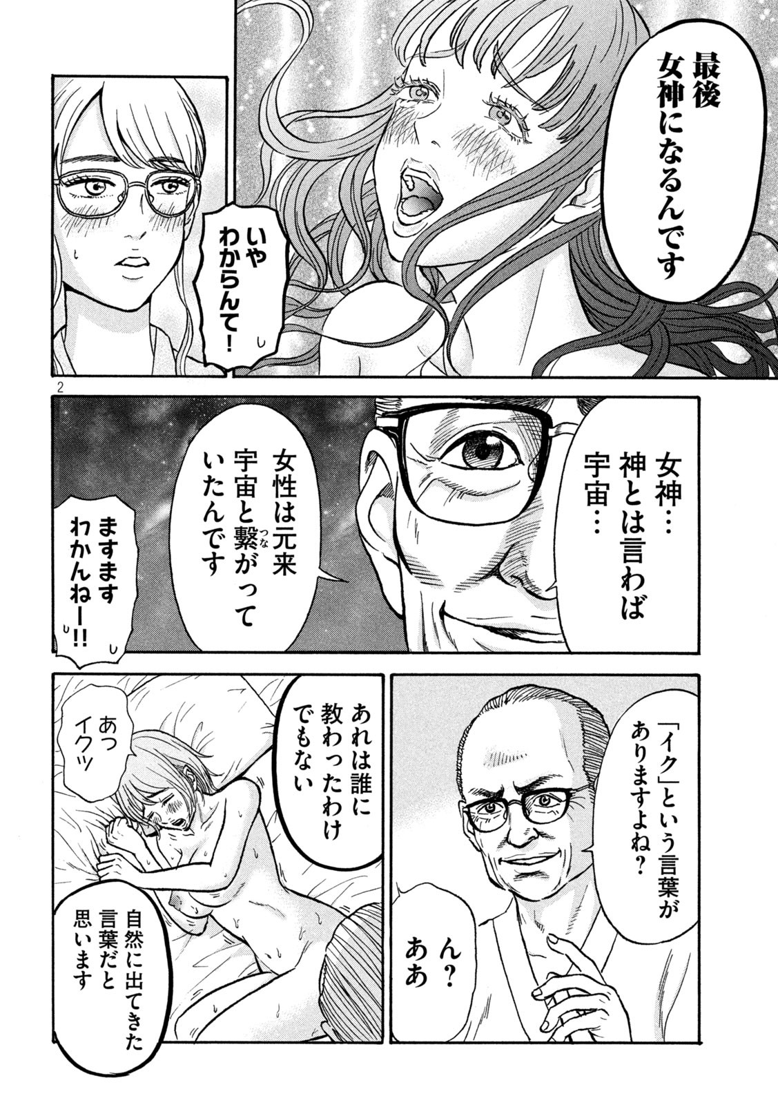 Hakaba Nashi Chapter 6 2ページ