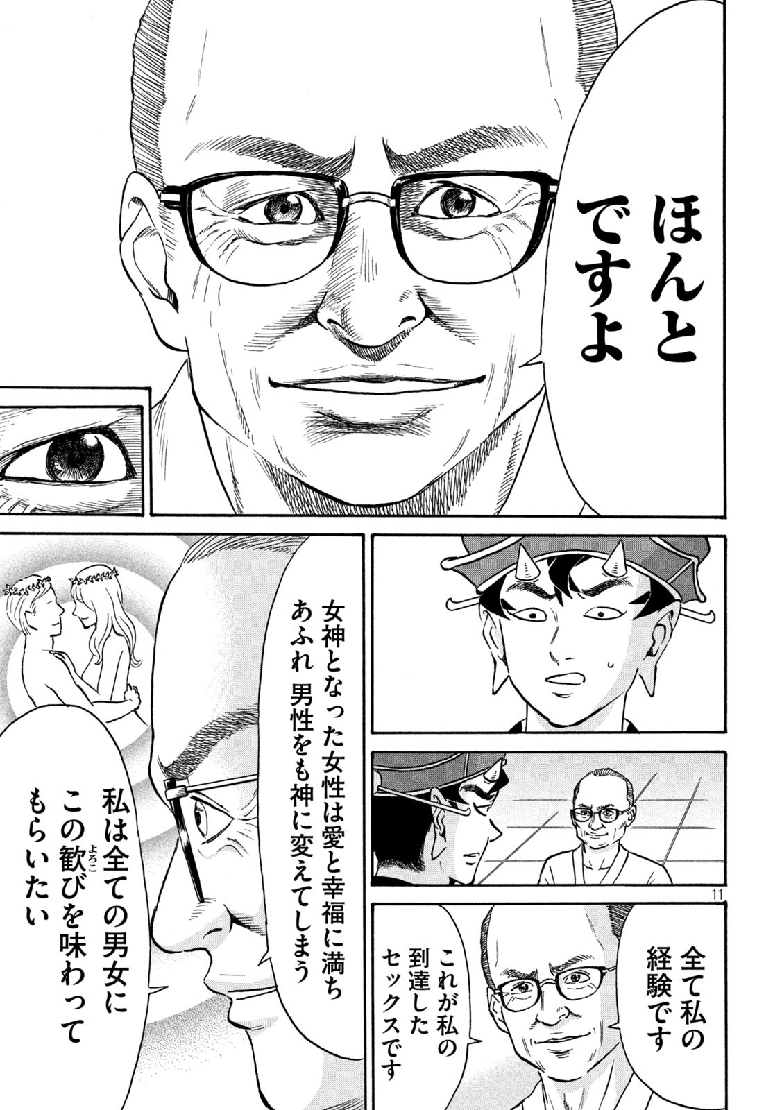 Hakaba Nashi Chapter 6 11ページ