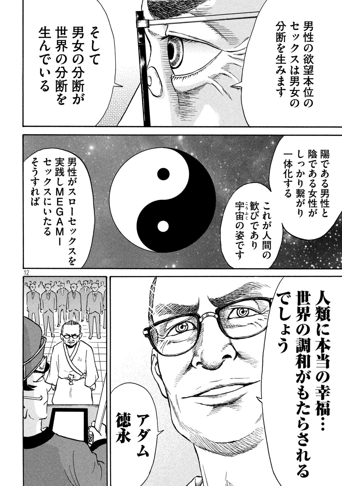 Hakaba Nashi Chapter 6 12ページ