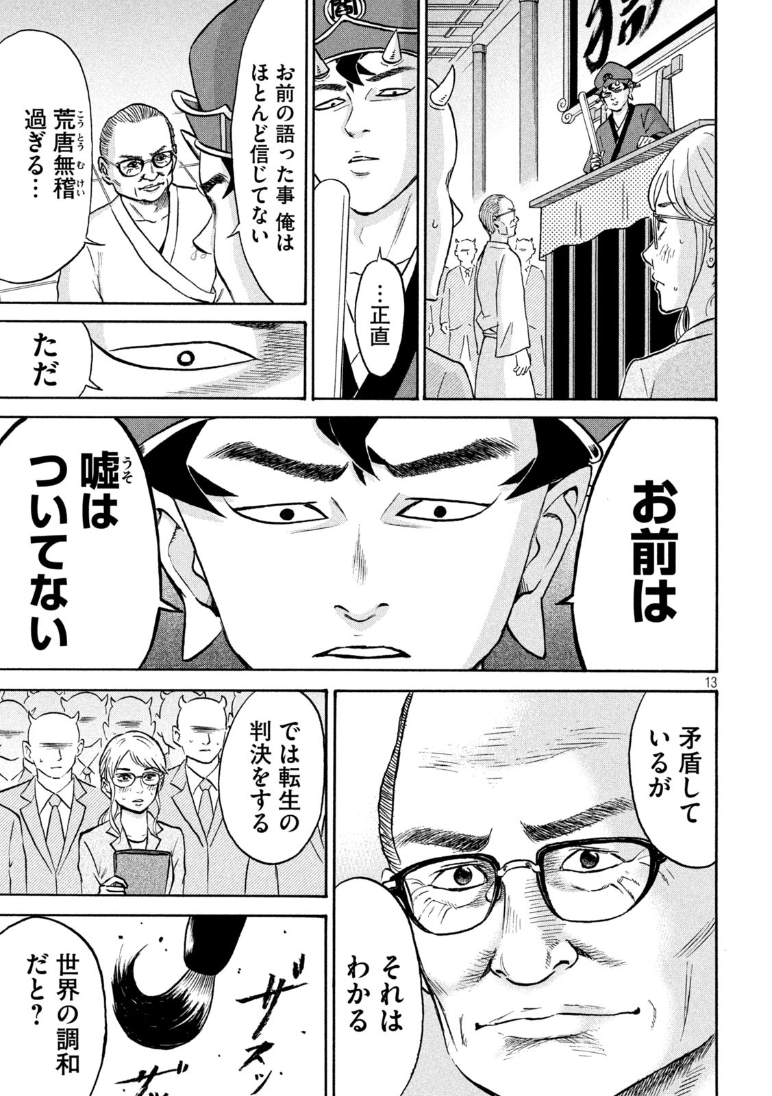 Hakaba Nashi Chapter 6 13ページ