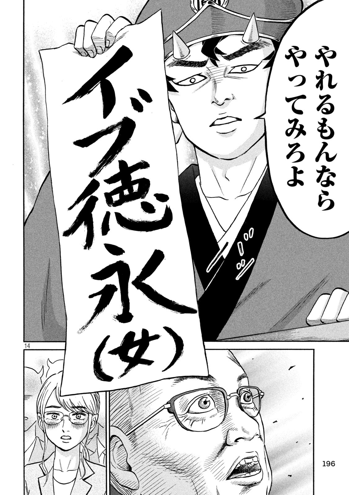Hakaba Nashi Chapter 6 14ページ
