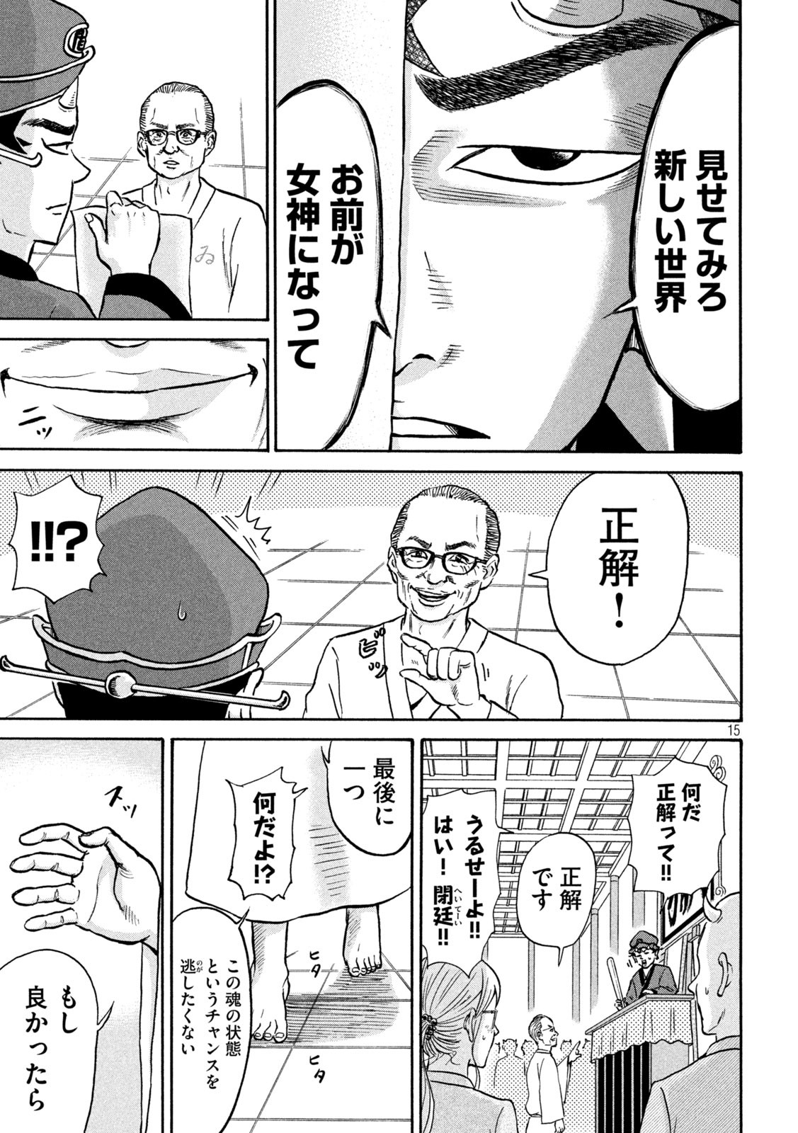 Hakaba Nashi Chapter 6 15ページ
