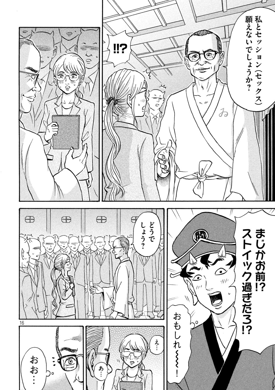 Hakaba Nashi Chapter 6 16ページ