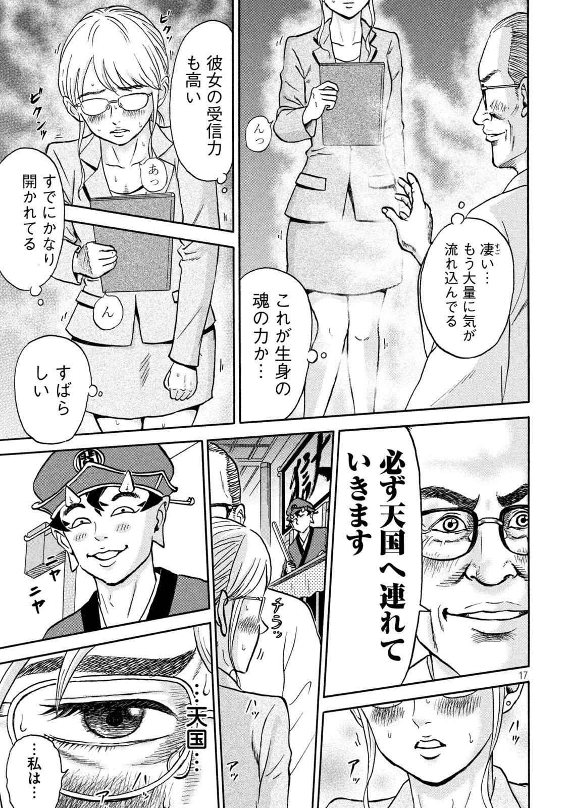 Hakaba Nashi Chapter 6 17ページ